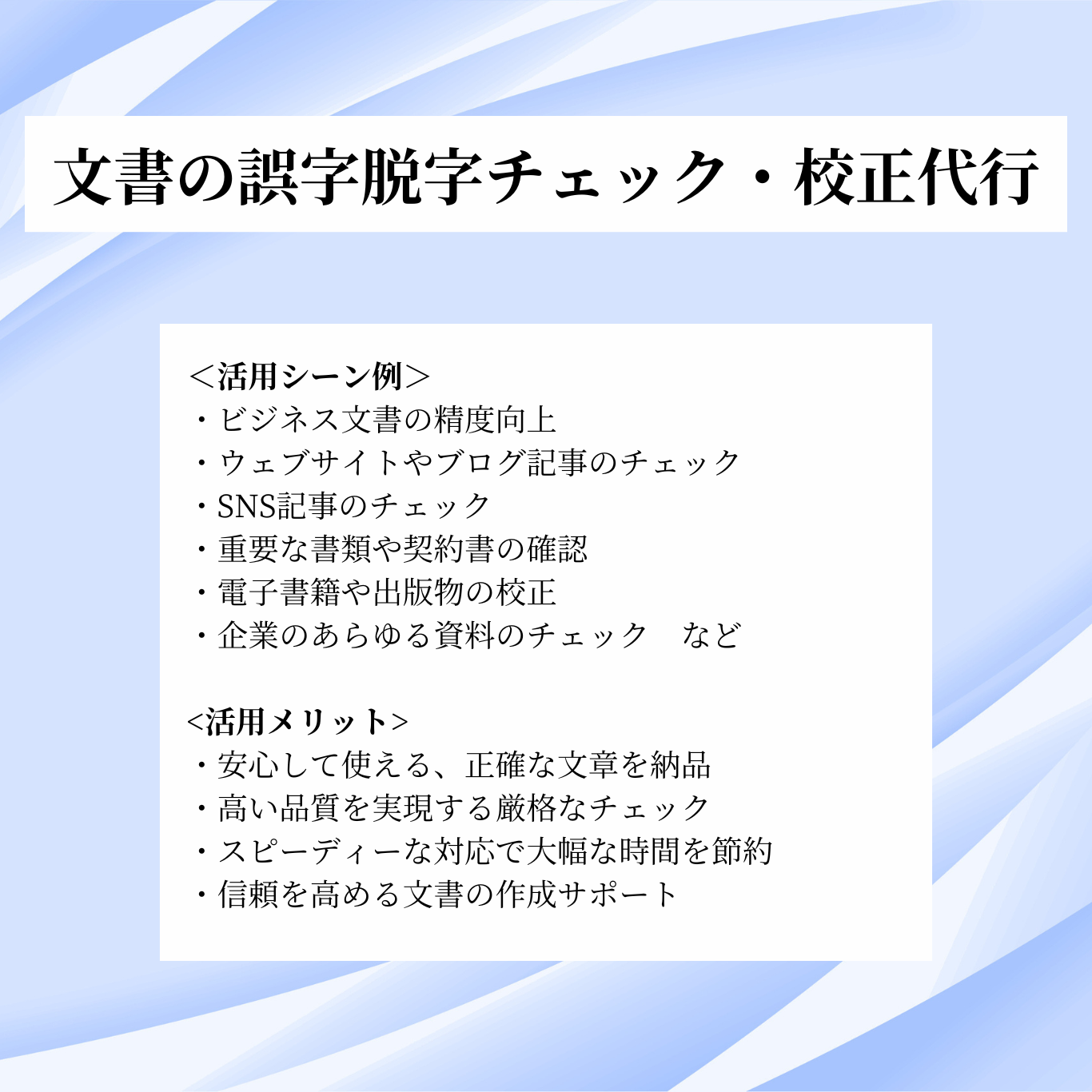 文書の誤字脱字チェック・校正代行